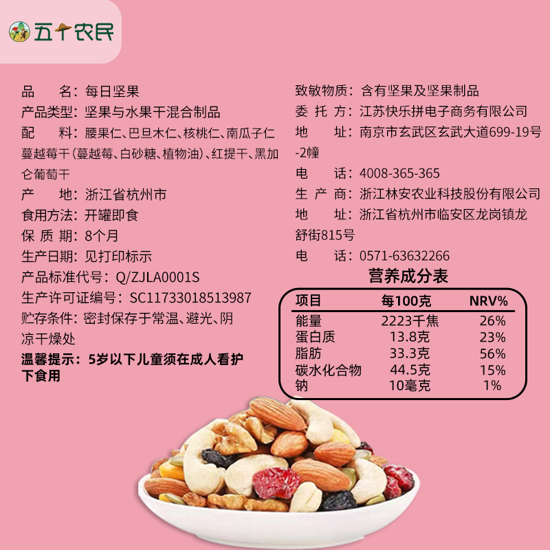 五个农民每日坚果500g罐装