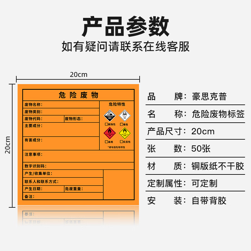 天臣玖号 危险废物标签标识牌 200×200mm 定制 按张销售高清大图