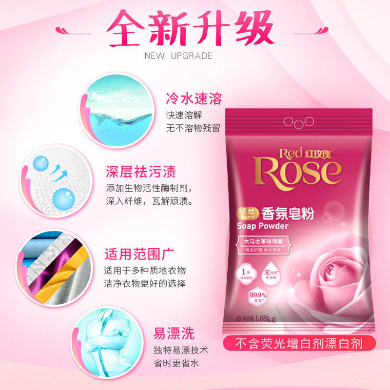红玫瑰天然精油护理香氛皂粉1.68kg(6包装)
