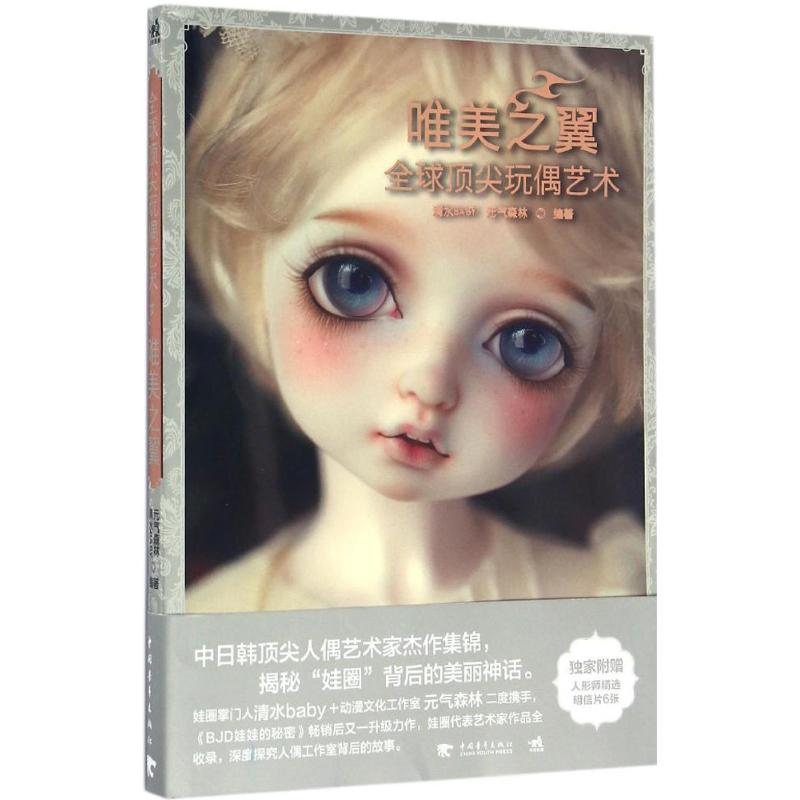 【M】全球顶尖玩偶艺术-9787515339566