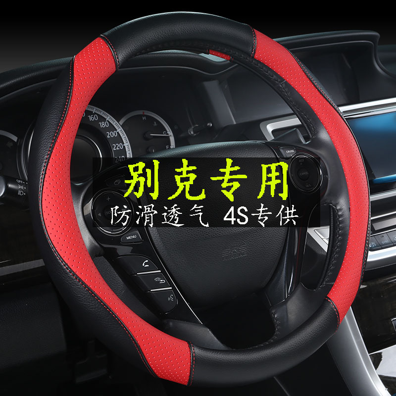 别克凯越 君越 君威 英朗GT/XT 昂科拉 GL8方向盘套四季防滑把套