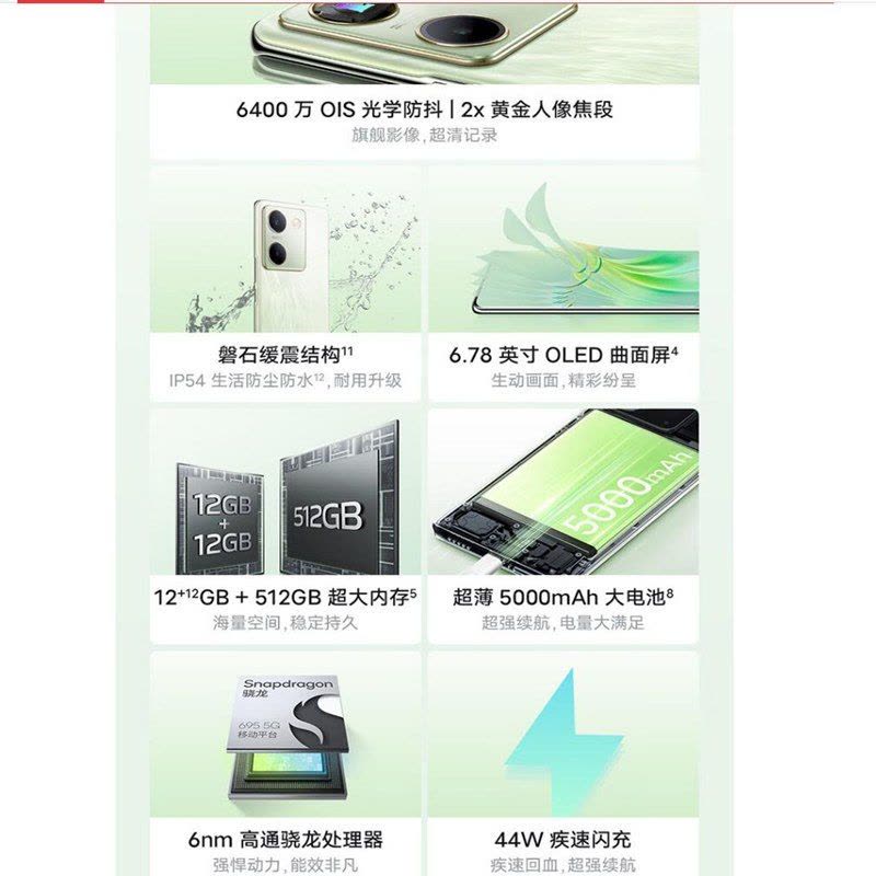 vivo Y100 星夜黑 12GB+512GB 骁龙695 5G芯 5000mAh电池 44W充电 6400万OIS光学防抖 44W超快闪充 5G 快充 拍照 手机图片