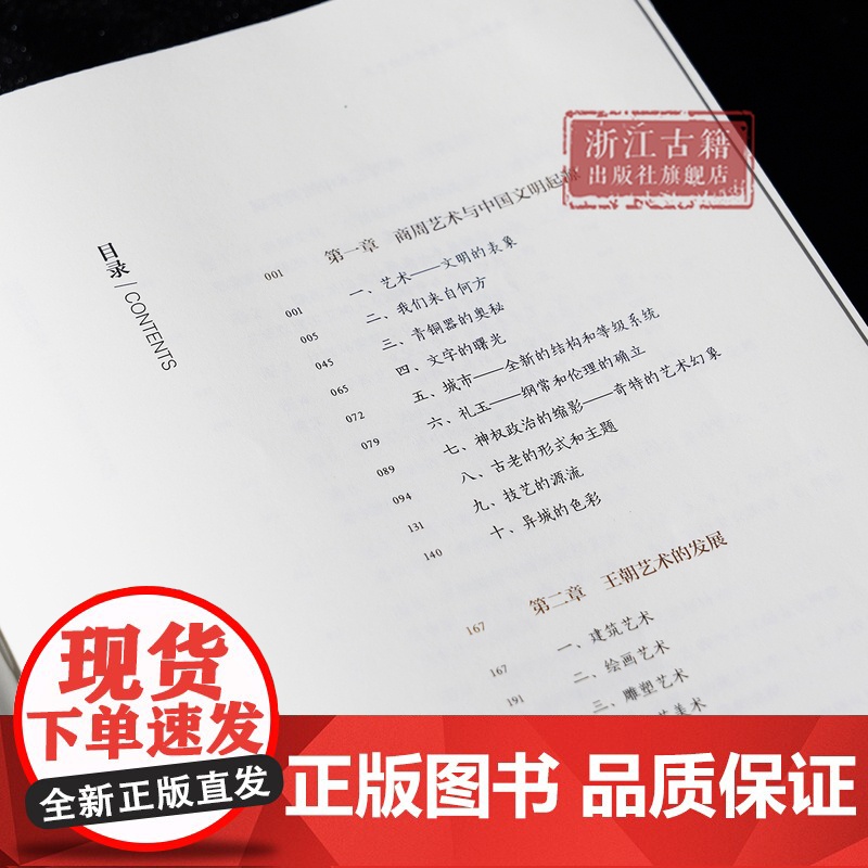 [签名本]永恒——商周时代的艺术 谢崇安 著 阐述了夏商周时期艺术情况以及对后世影响 中国古典艺术代表 文物考古研究 浙高清大图