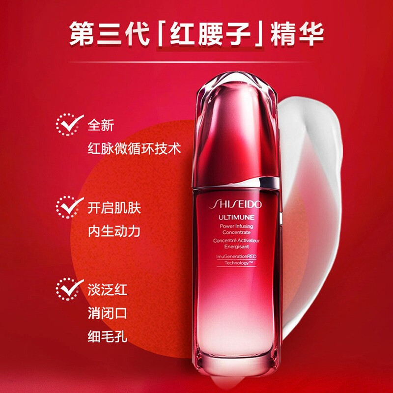 Shiseido 资生堂 红腰子第三代精华新红妍肌活精华露红研肌活精华露补水保湿 50ml100ml 补水保湿护肤肌底液高清大图