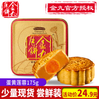 【官方正品】吴川金九月饼 蛋黄白莲蓉月饼散装广式湛江老式