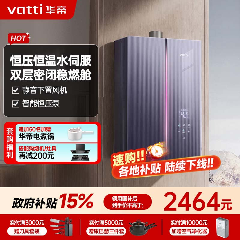华帝(VATTI)[小恒星]16+2L燃气热水器天然气G5Pro下置风机恒压增容水伺服安睡洗i12581D-16