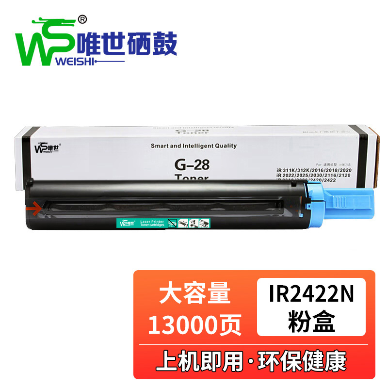 唯世硒鼓IR2422N适用佳能NPG-28黑 支高清大图