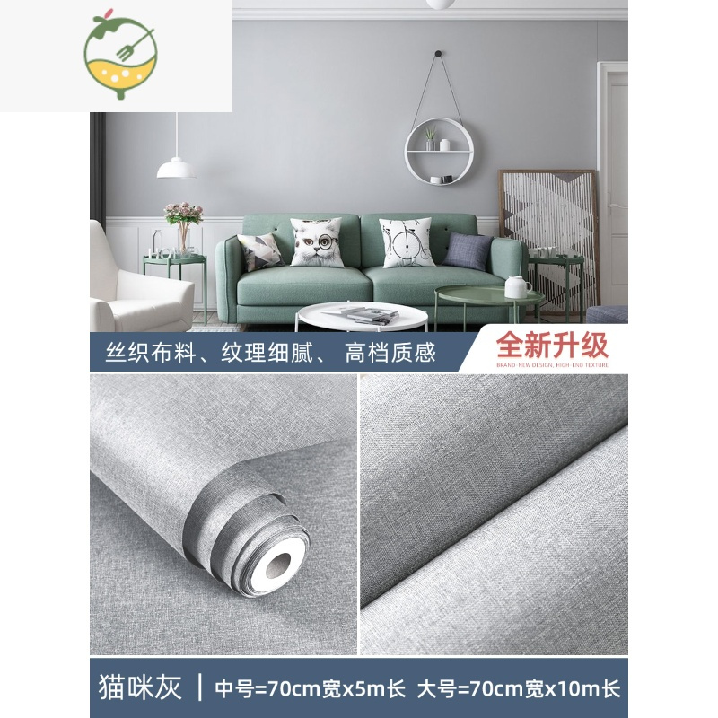 YICHENG[亚麻]墙布素色加厚墙纸自粘防水防潮卧室背景墙面装饰贴纸 猫咪灰 中墙贴