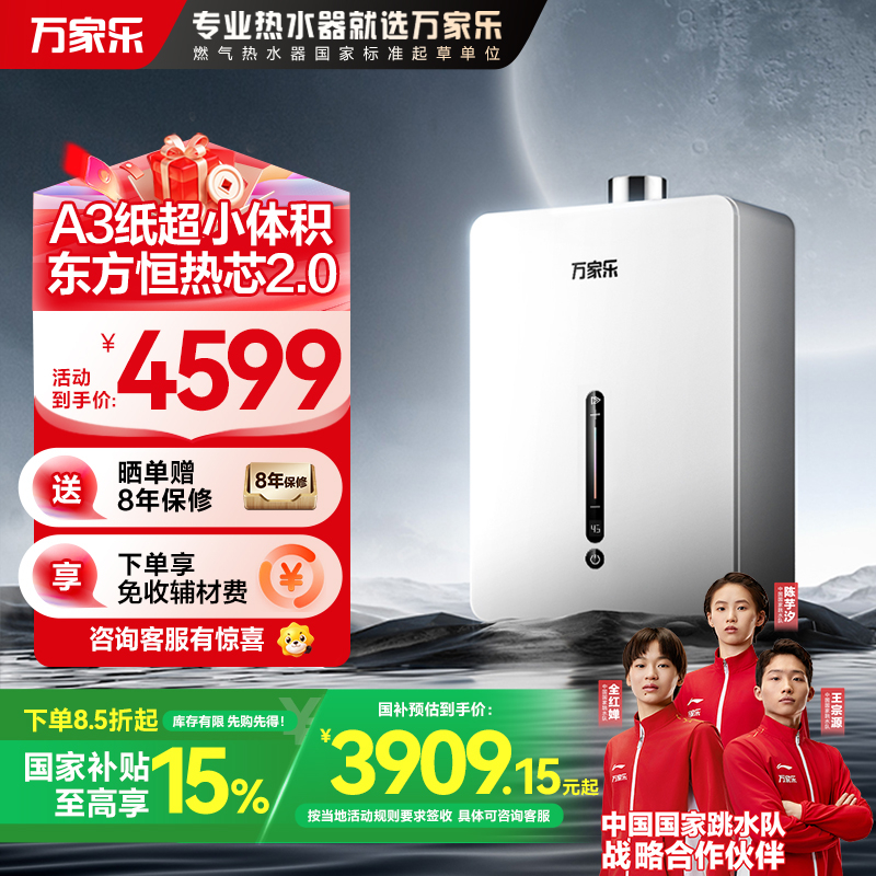 万家乐16升零冷水燃气热水器 小体积设计即热零冷水 AI管道自适应恒温 无线即热宝远控燃气热水器 JSQ30-16A3X