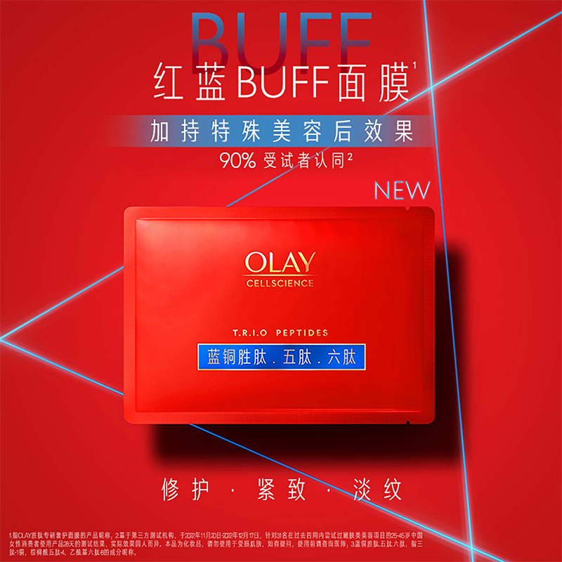 olay玉兰油红蓝buff面膜蓝铜胜肽抗皱紧致抗老修护补水保湿