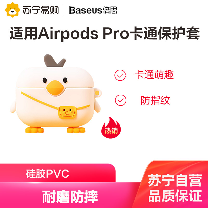 耳机保护套适用于AirPods pro硅胶软耳机套个性创意盒可爱卡通