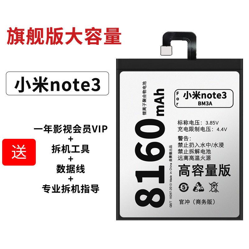 小米note3电池bm3a8160m大容量适用小米note3电池原装手机minote3扩容