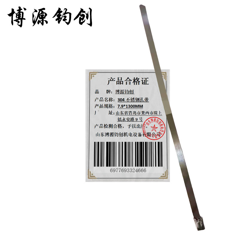 博源钧创 304不锈钢扎带 7.9*1300MM 根高清大图
