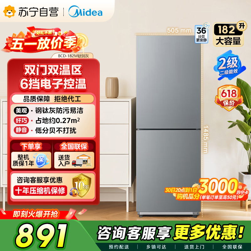 美的（Midea）182升双开门两门小户型家用客厅租房宿舍冰箱可冷藏冷冻小巧不占地低音运行BCD-182M【国家补贴】
