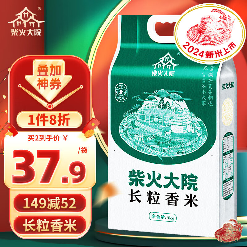 柴火大院 长粒香米5kg 【2024年新米】东北大米10斤5公斤 年货节团购