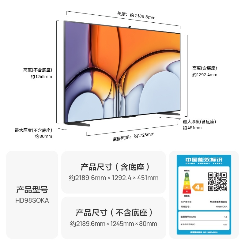 华为(huawei)平板电视hd98soka报价_参数_图片_视频_怎么样_问答-苏宁