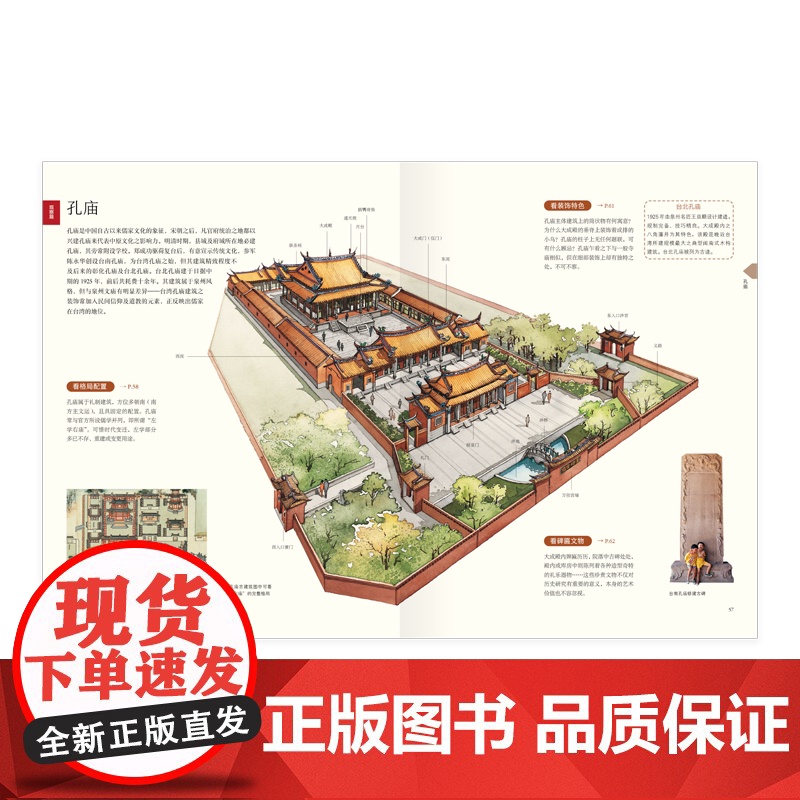 古迹入门 图解台湾经典古建筑(增订版) 800余幅精彩手绘与照片,侦探式分析25种古建筑 《穿墙透壁》作者李乾朗高清大图
