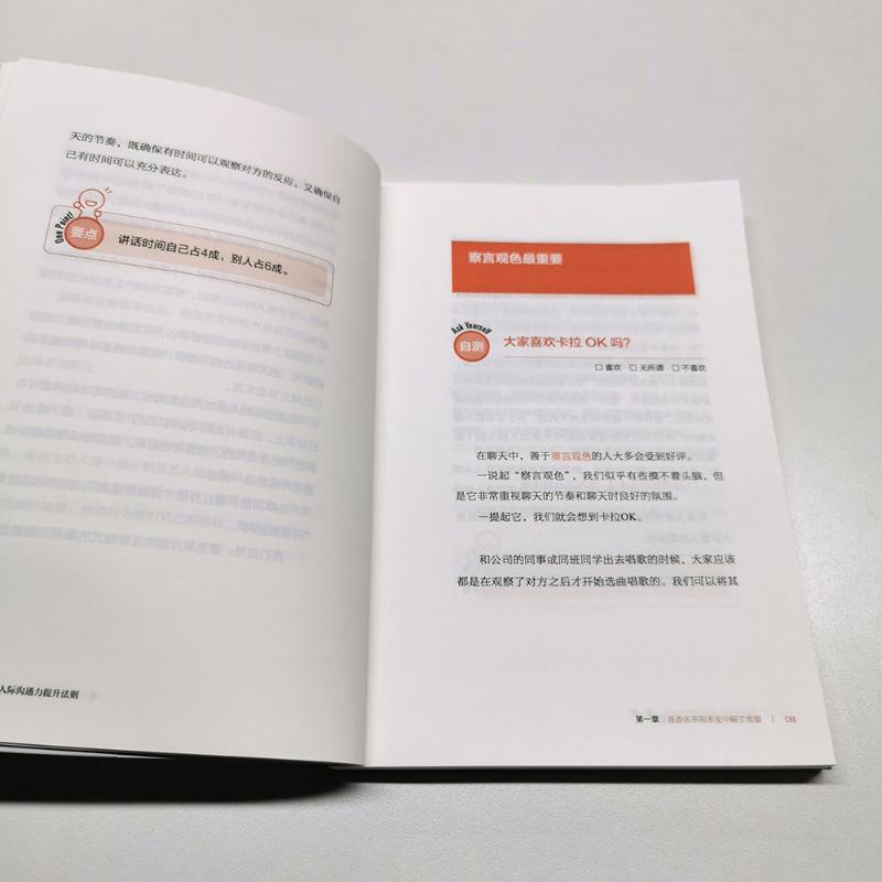 [正版]学会说话 人际沟通力提升法则 (日)吉田裕子 著 侯鹏图 译 职场经管、励志 书店图书籍 中国科学技术出版社高清大图