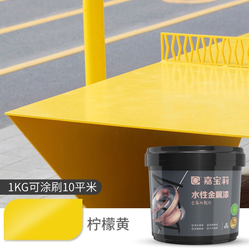嘉宝莉水性金属漆防锈防腐漆彩钢瓦翻新入户门防盗门铁门改色油漆 黄色 1kg