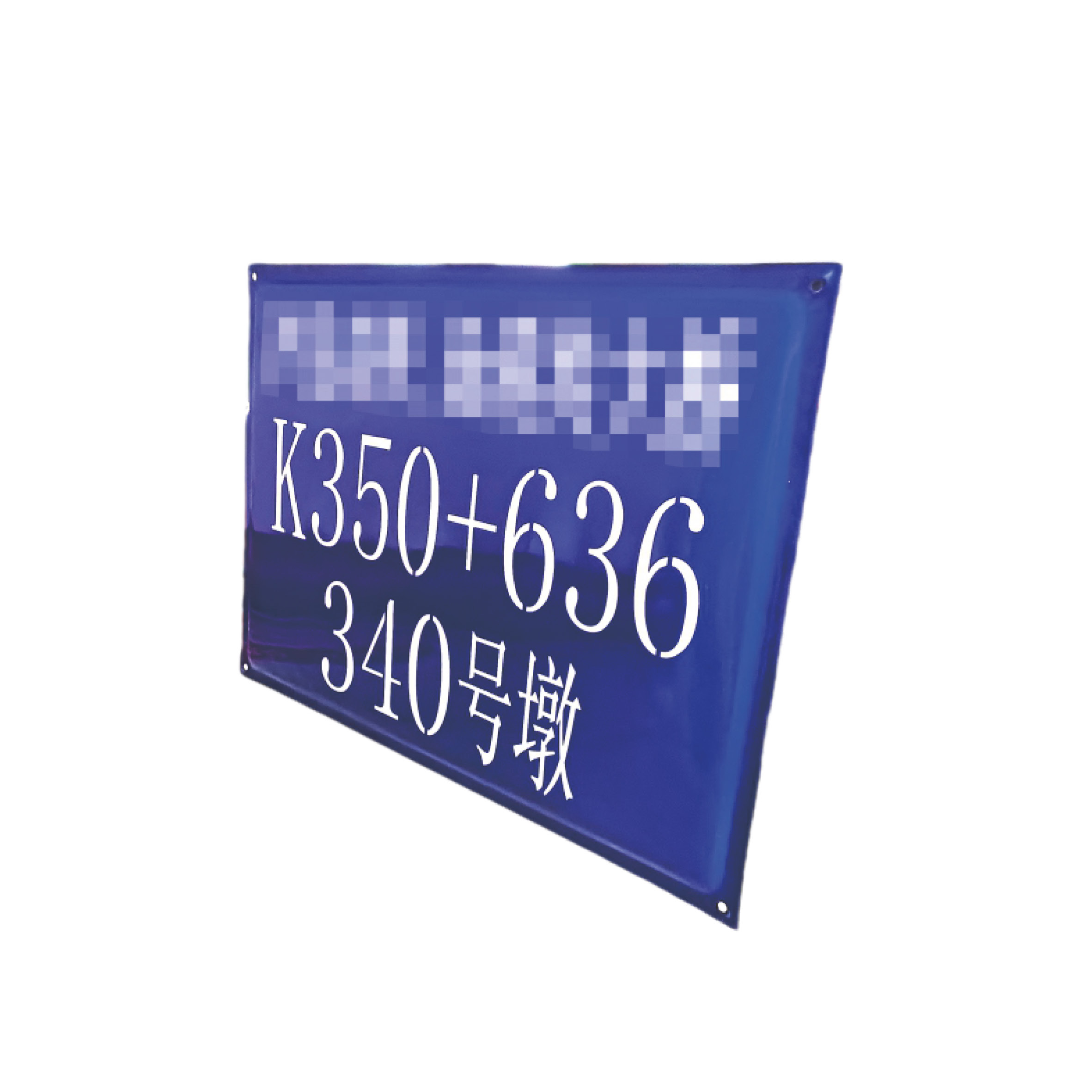 桥墩搪瓷标牌定制高清大图