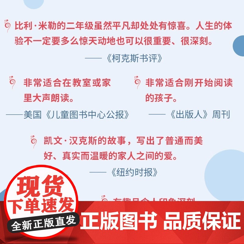 二年级的比利 看见孩子 肯定孩子 用爱和鼓励陪孩子面对困难 迎接每一次成长 百班千人 导师 语文名师朱玮导读获纽伯瑞银奖高清大图