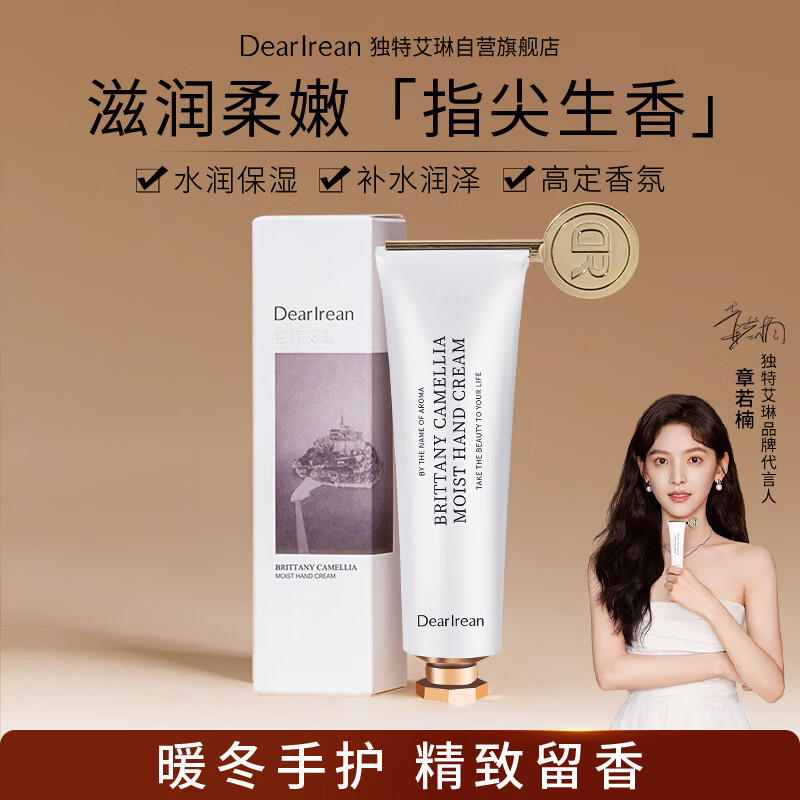 Dear Irean独特艾琳香氛凝润护手霜35ml(北岛流光)