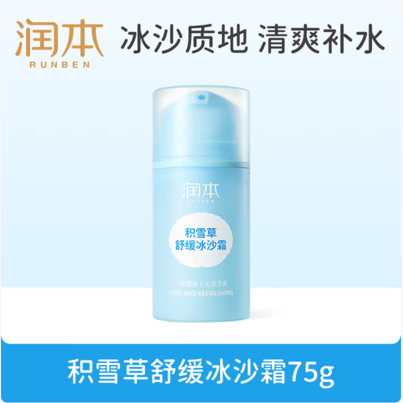 润本(RUNBEN)积雪草舒缓冰沙霜75g