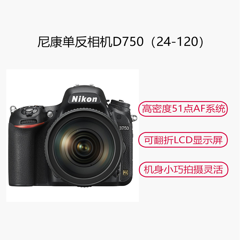 尼康(Nikon)D750 单反相机 全画幅( AF-S 尼克尔 24-120mm f/4G ED VR)高清大图