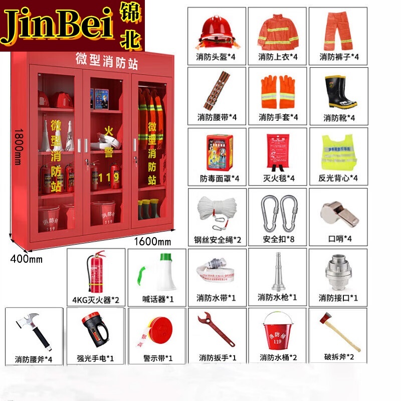 锦北消防器材柜放置工具柜工地商场展示柜应急柜1.6米4人97式套餐A