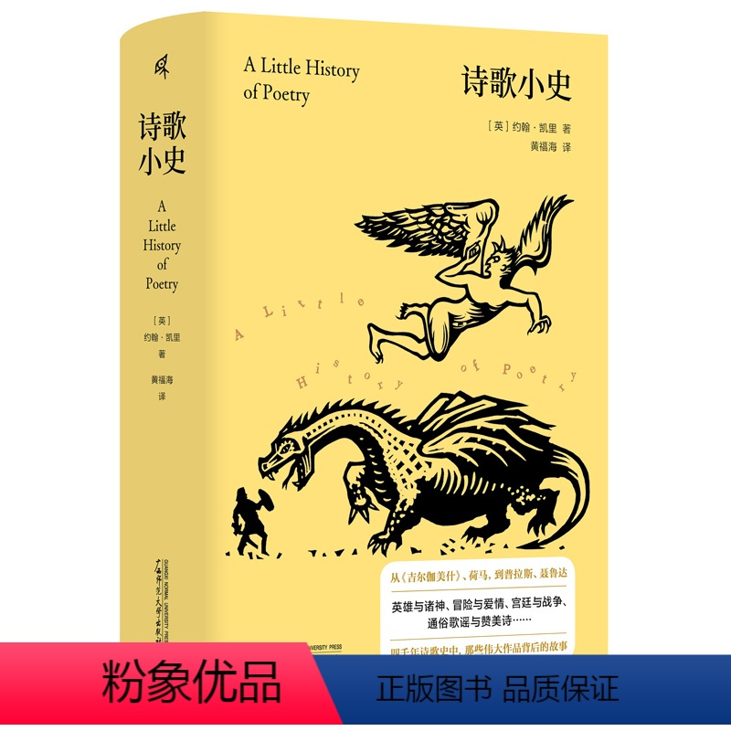 诗歌小史 [正版]诗歌小史