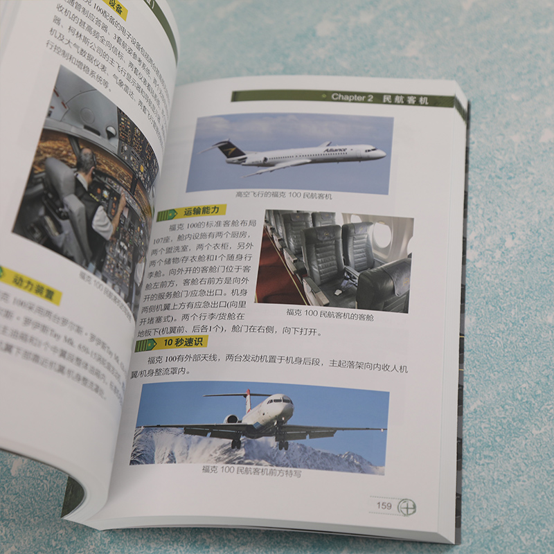[正版]民用飞机鉴赏 珍藏版 世界武器鉴赏系列 民航客机民用货机商务飞机民用直升机研发历史机体构造电子设备动力装置 青高清大图