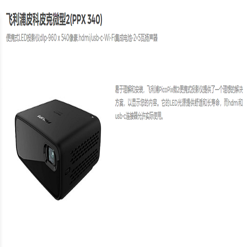 飞利浦(Philips) PicoPiX Micro2 (PPX340/CN) DLP-微型投影仪