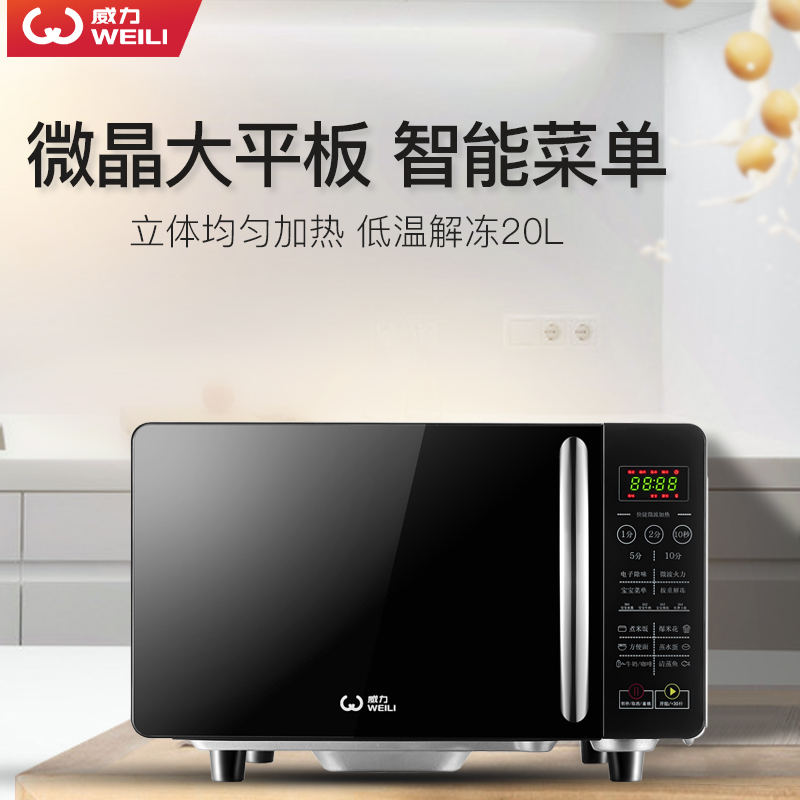 20PX39-T威力(WEILI)微波炉20升平板电脑式均匀立体加热解冻智能菜单家用700瓦快捷加热童锁宝宝菜单
