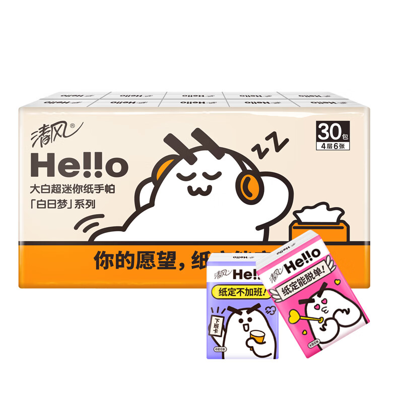 清风Hello手帕纸30包装一条30包 4层6片/包 185mm*183mm*6共180包 新老包装随机高清大图