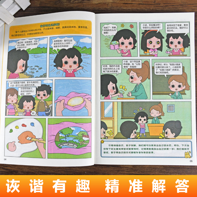 趣读小学生自信力 [正版]趣读小学生自信力漫画版 提升自信心学习力意志力增强孩子强大的内心二三四五六年级读的课外书儿童心高清大图