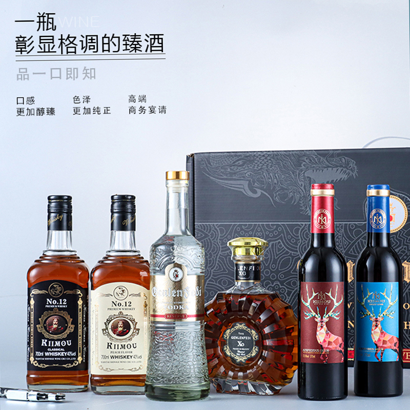 进口红酒13.5%vol干红葡萄酒8%vol甜红葡萄酒威士忌伏特加XO大礼盒送海马刀