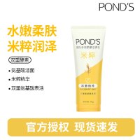 旁氏水润柔嫩米粹洁面乳(75g）