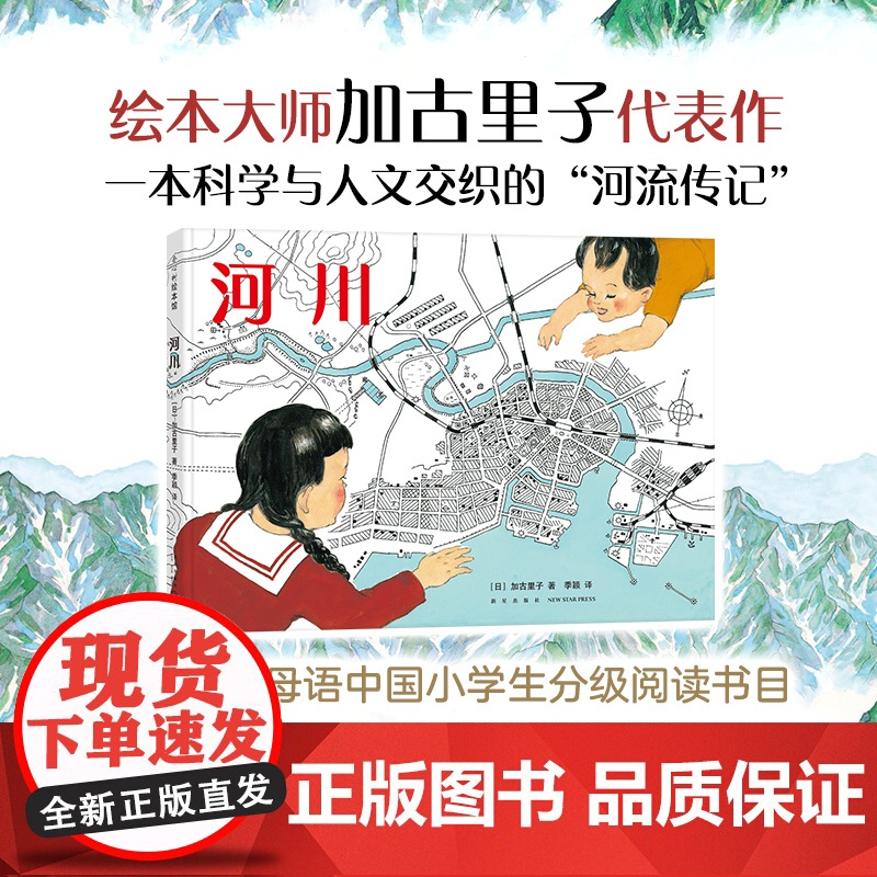 正版童书 河川高清大图