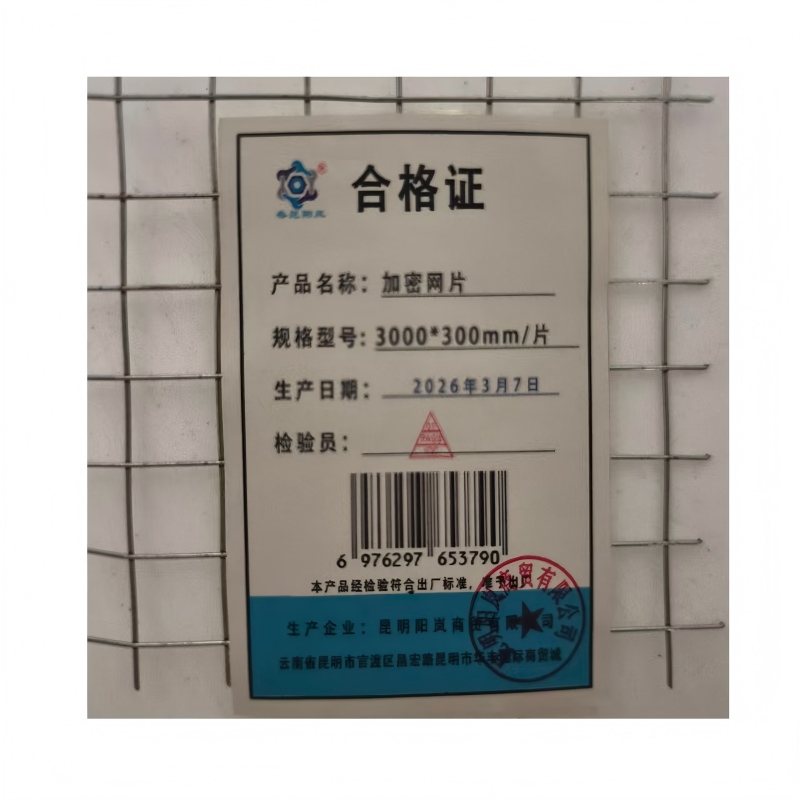 春昆阳岚 加密网片 3000*300mm/片高清大图