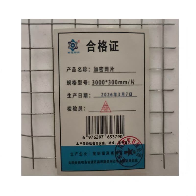 春昆阳岚 加密网片 3000*300mm/片图片