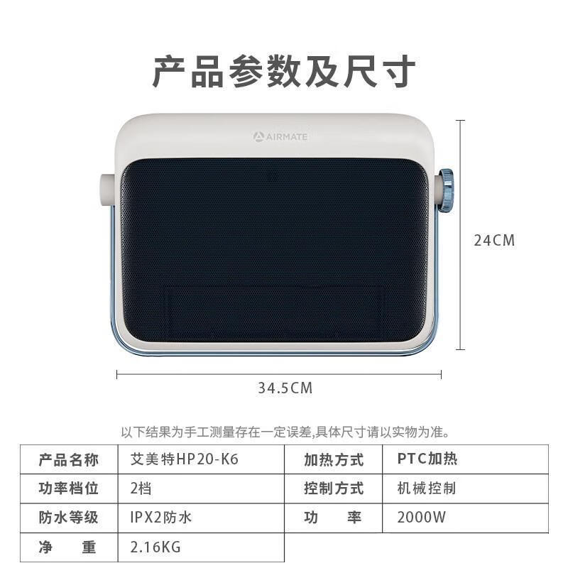 艾美特(Airmate) HP20-K6 取暖器 “温室系列”取暖器/电暖器石墨烯浴室壁挂浴霸暖风机居浴两用高清大图