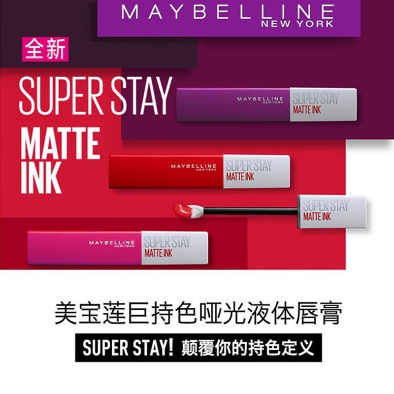 美宝莲纽约巨持久哑光液体唇膏接吻棒superstay唇釉防水哑光持久不沾杯
