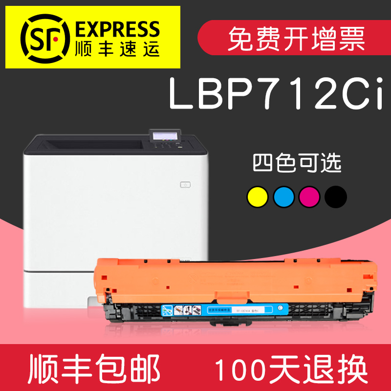 企业级适合佳能LBP712Ci硒鼓Canon墨粉盒打印机墨盒彩色碳粉墨粉晒鼓彩色激光黑色粉盒鼓粉息鼓套鼓高清大图