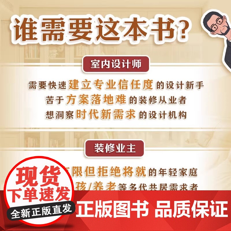 理想的家精细化家居设计全书 王恒 正版 江苏凤凰科学技术出版社 住居空间的精细化设计方法对室内设计师和装修业主有一定的指高清大图