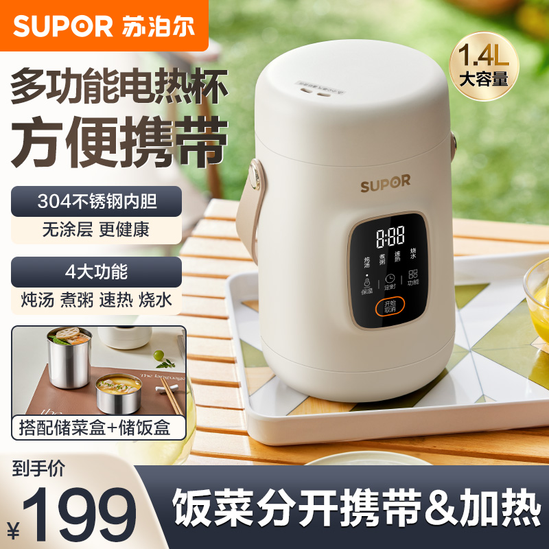 苏泊尔(SUPOR)电水壶便携式烧水壶家用旅行户外1.4L/升容量多功能电热水壶双层保温壶电热水杯养生SW-14T01A