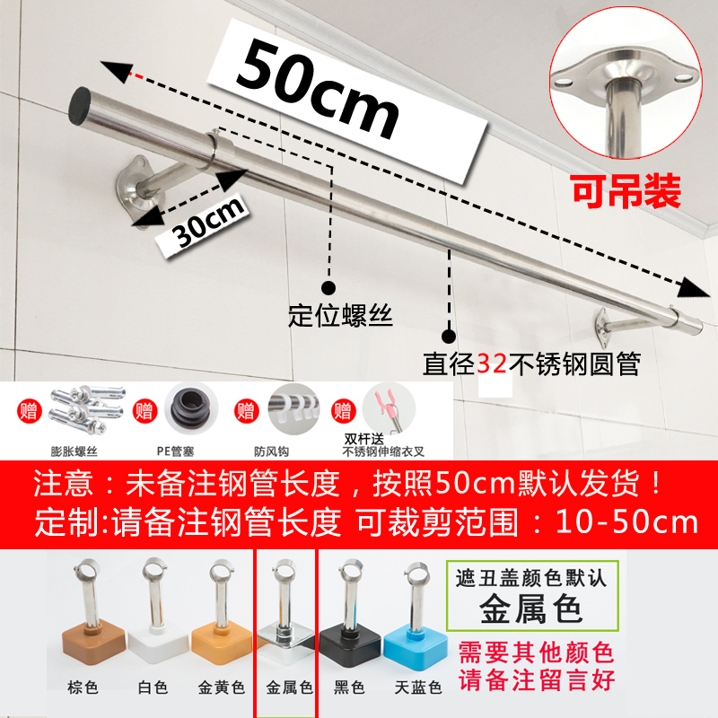 汐岩侧装阳台固定式晾衣杆挂衣杆室内外不锈钢窗帘杆加粗加厚32管单双 【32管】杆子50cm-高度30cm