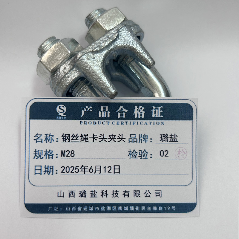 璐盐 钢丝绳卡头夹头 M28 个高清大图