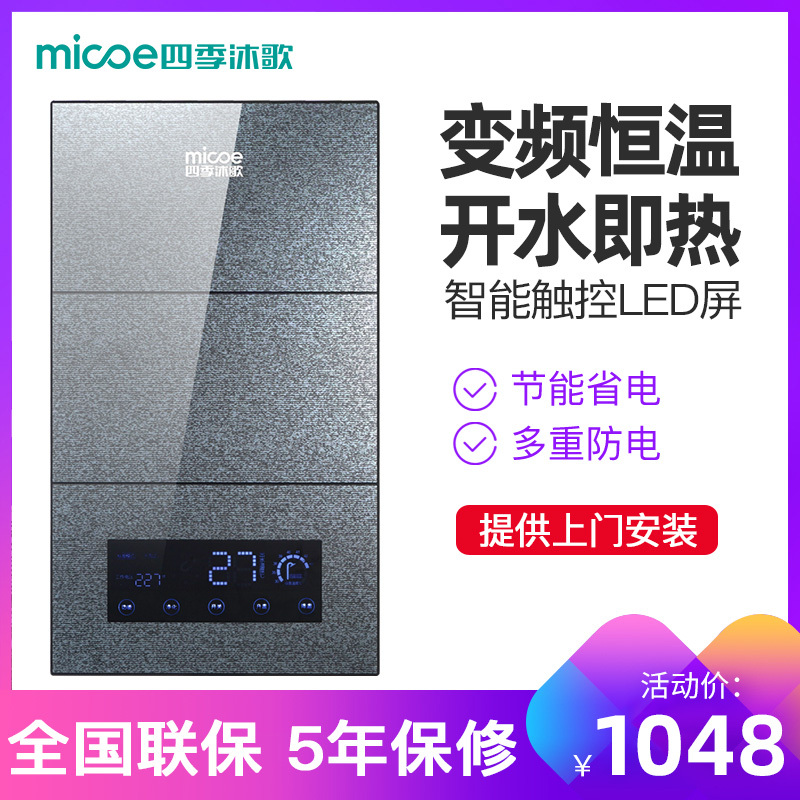四季沐歌DSK-H85-M02 即热式电热水器淋浴速热家用小型壁挂式免储