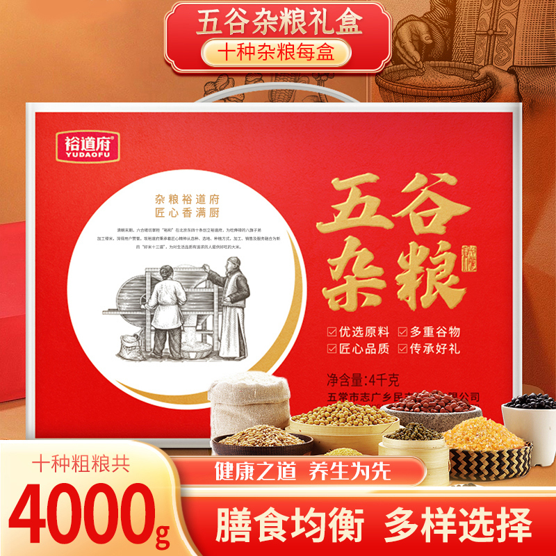 裕道府 十全十美 五谷杂粮礼盒4kg(400g*10种杂粮) 五谷杂粮8斤装