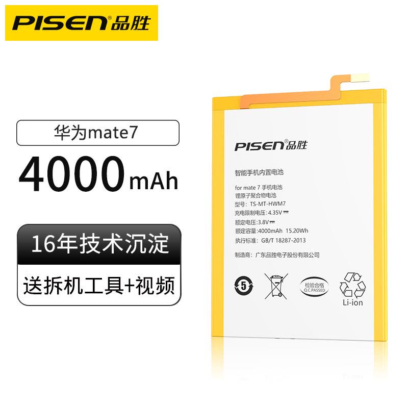 品胜(PISEN) 华为Mate 7电池 手机电池更换 4000毫安图片
